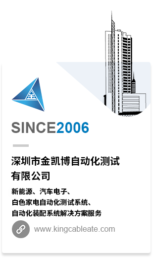 深圳市金凱博自動化測試有限公司