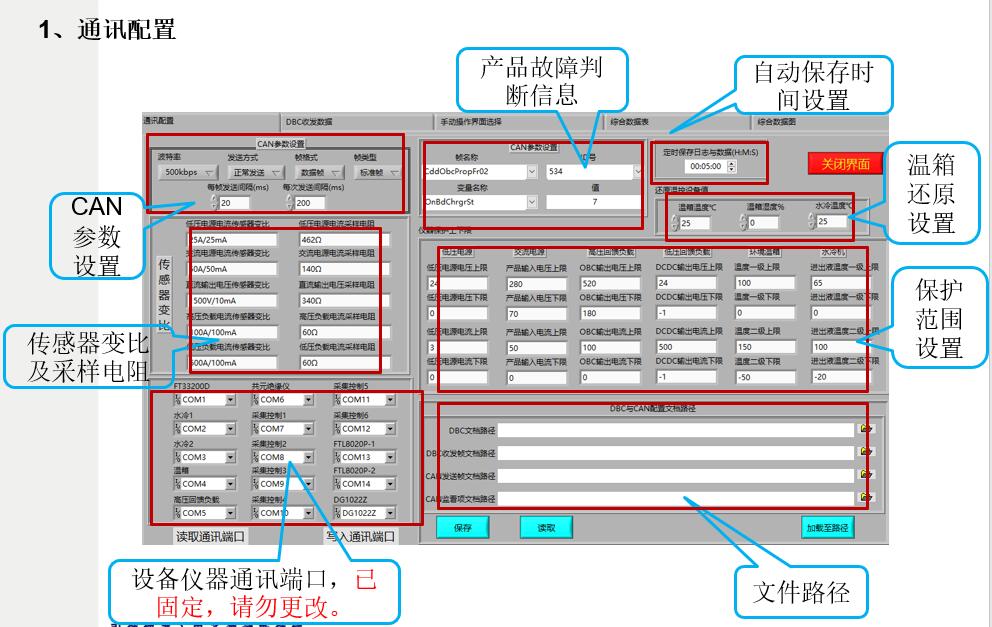 車載充電器OBC/DC-DC轉換器測試軟件系統(tǒng) 車載充電器OBC/DC-DC轉換器測試軟件系統(tǒng)