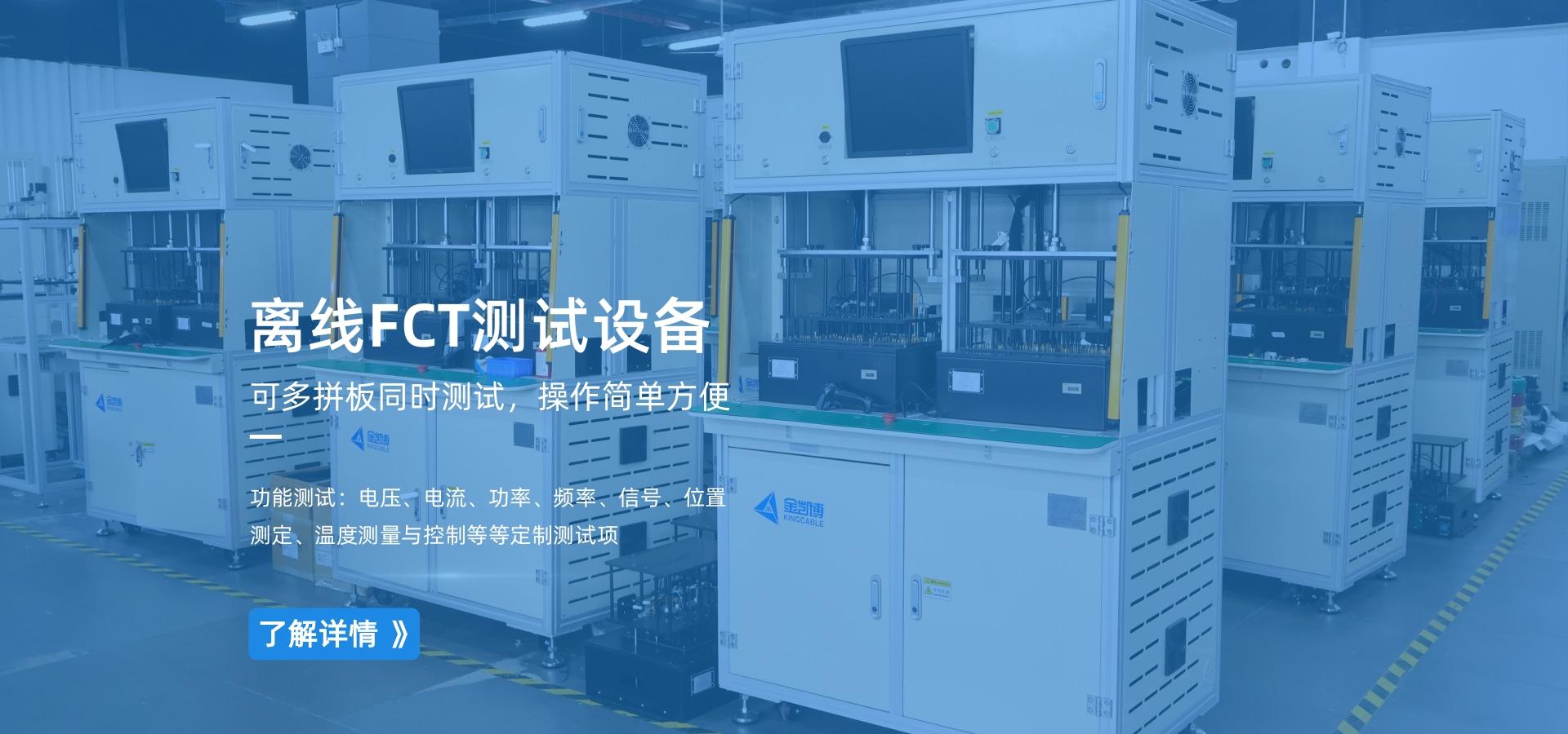 離線(xiàn)式FCT測(cè)試