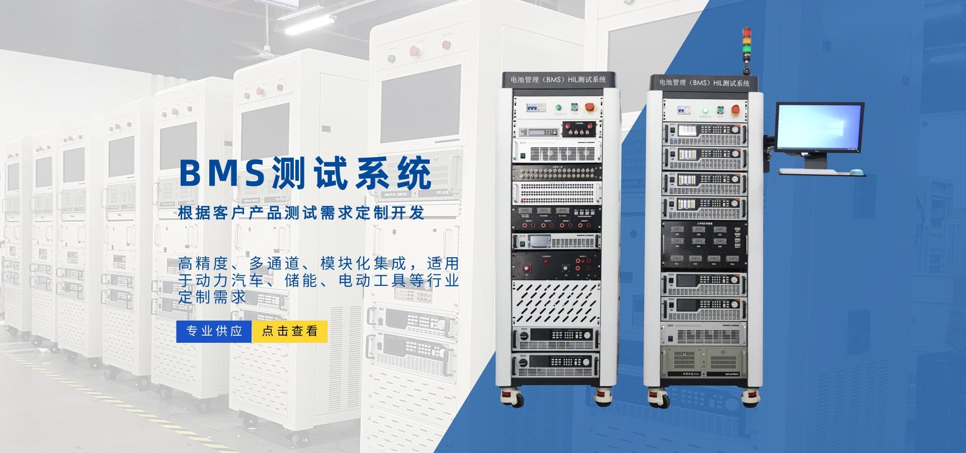 BMS測(cè)試系統(tǒng)